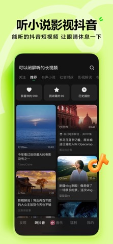 汽水音乐 APP 互动界面示意