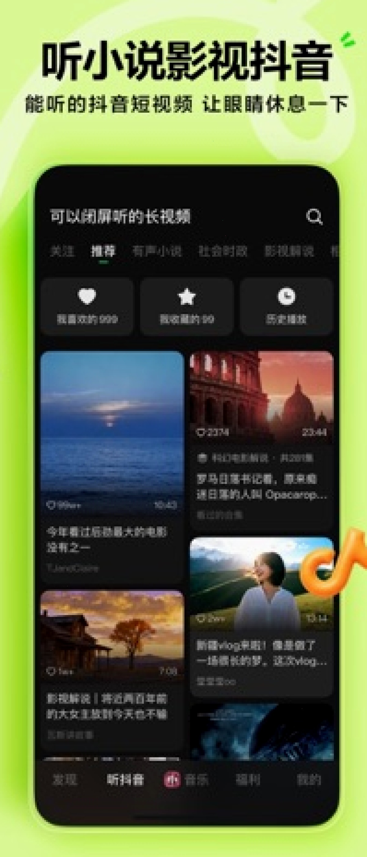 汽水音乐_抖音音乐版_汽水音乐合作平台入口：汽水音乐推荐算法：打开即刷、负反馈也能改口味（封面配图）