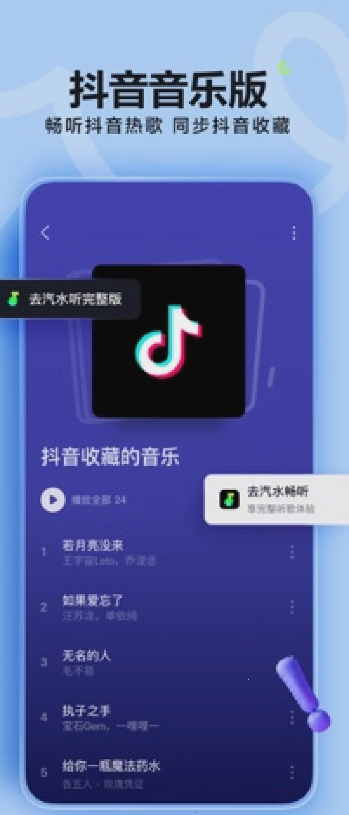 汽水音乐